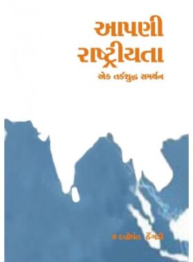 Apani Rashtriyta