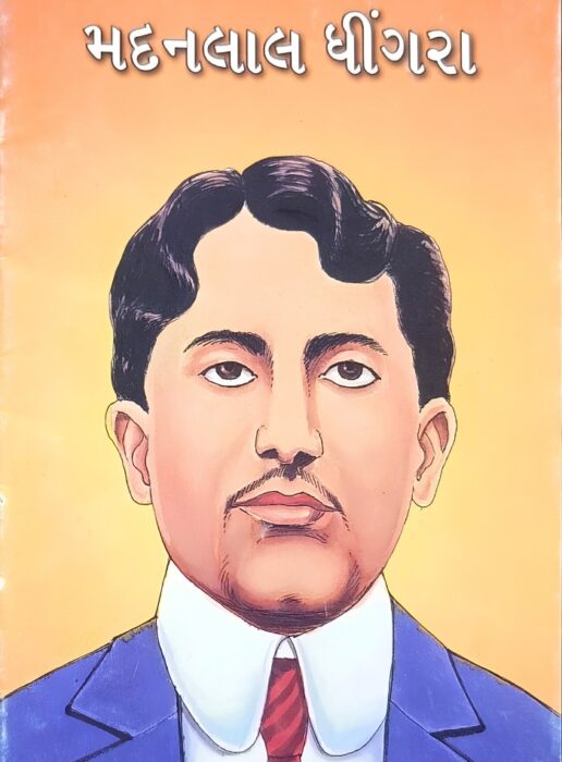 Madanlal Dhingra by Bal Bharti Trust