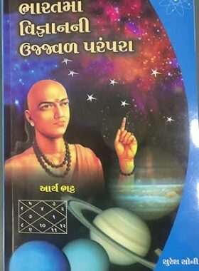 Bharat Ma Vighani Ujaval Parmapra