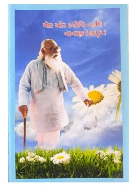 એક ઓર દધીચિ ઋષિ: નાનાજી દેશમુખ - સાહિત્ય સાધના ટ્રસ્ટ
