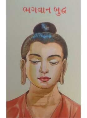 ભગવાન બુદ્ધ - બાલ ભારતી ટ્રસ્ટ