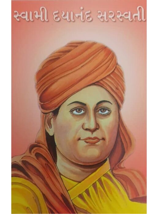 સ્વામી દયાનંદ સરસ્વતી - બાલ ભારતી ટ્રસ્ટ
