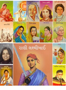 પ્રેરણાદાયી ભારતીય નારી શક્તિ - બાલભારતી ટ્રસ્ટ