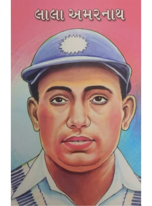 લાલા અમરનાથ - બાલ ભારતી ટ્રસ્ટ