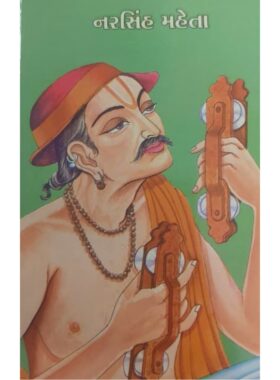 નરસિંહ મહેતા - બાલ ભારતી ટ્રસ્ટ