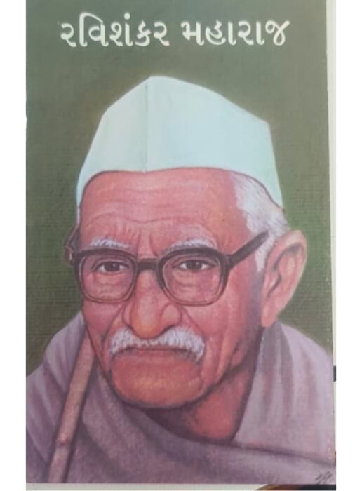 રવિશંકર મહારાજ - બાલ ભારતી ટ્રસ્ટ