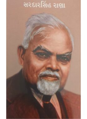 સરદારસિંહ રાણા - બાલ ભારતી ટ્રસ્ટ